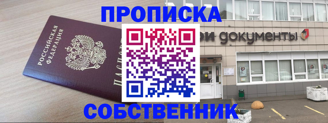временная прописка в Конаково