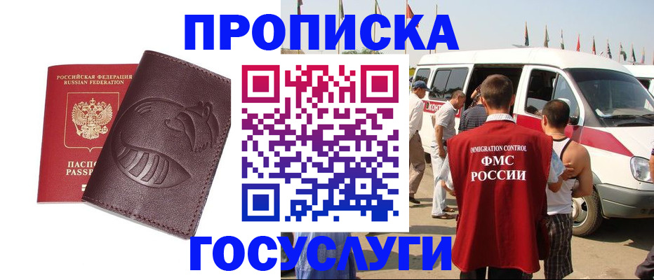 прописка ребенка в Конаково